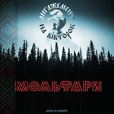 Мольфари Мольфари