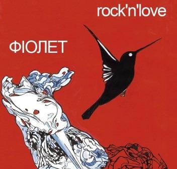 Rock'n'love Rock'n'love