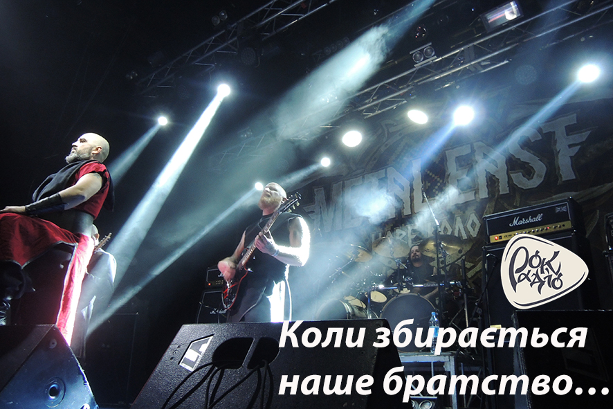 Коли збирається наше братство… Коли збирається наше братство…