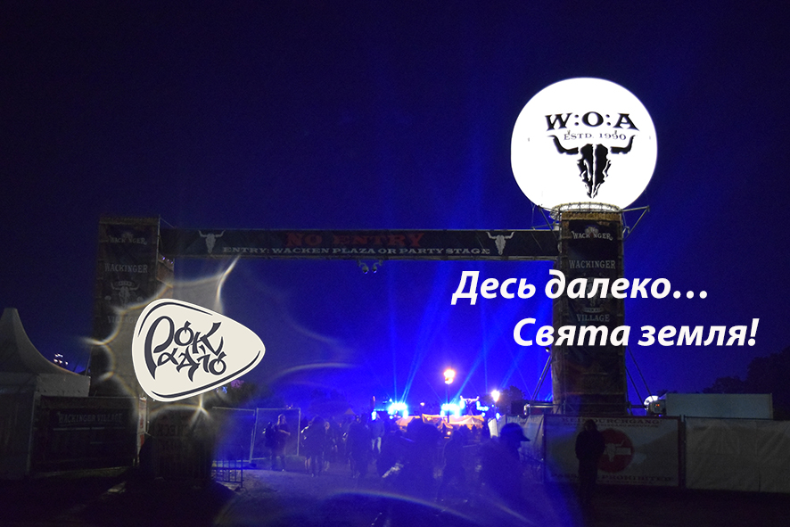 Десь далеко… Свята земля! Десь далеко… Свята земля!