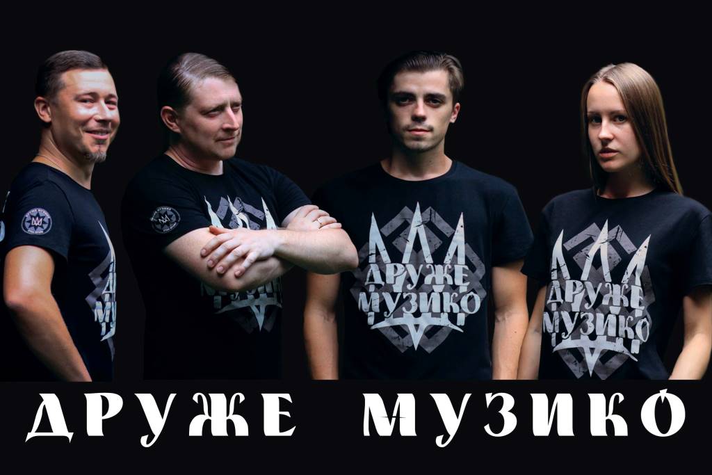 Друже Музико Друже Музико