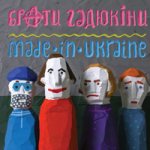 Made in Ukraine Made in Ukraine