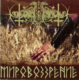 Мировоззрение Мировоззрение