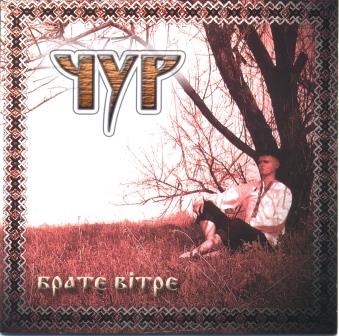Брате Вітре Брате Вітре