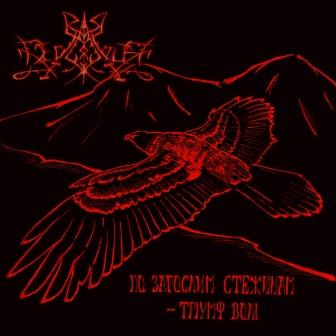 To Forgotten Path - Triumph of the Will To Forgotten Path - Triumph of the Will