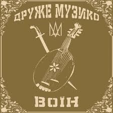 Сторінками Волі Сторінками Волі