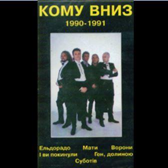 Komu vnyz Komu vnyz