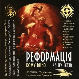 Реформація Реформація