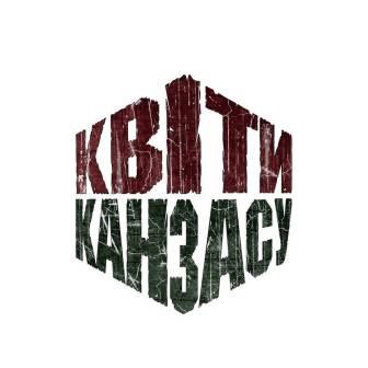 Квіти Канзасу Квіти Канзасу