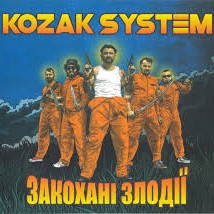 Закохані Злодії Закохані Злодії
